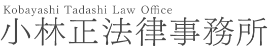 長野市の地域に密着した弁護士法律事務所